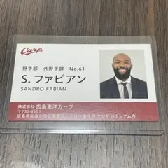 【非売品】広島東洋カープ　ファビアン　ユースフル　名刺のサムネイル