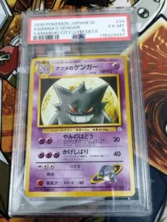 PSA6 ナツメのゲンガー 旧裏　ポケモンジム第3弾 ヤマブキシティジム ナツメ