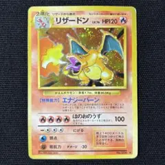 かえんリザードン 旧裏　ポケモンカード　★ 第1弾拡張パック 大人気】旧裏 リザードン かえんリザードン 第1弾拡張パック - メルカリ