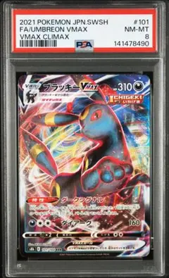 PSA9】ブラッキーVMAX RRR - メルカリ