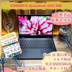 準美品・最新モデル‼️dynabook☘️第11世代☘️フルHD☘ノートパソコン