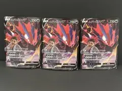 ムゲンダイナV CSR S8b VMAXクライマックス 3枚セット