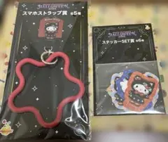 ハローキティ ハロウィン スマホストラップ&ステッカーセット