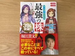 安恒理　　最強の株入門