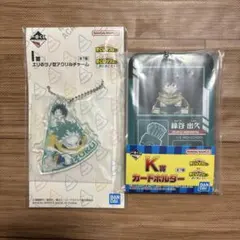 ヒロアカ　一番くじ　I賞　アクリルチャーム　K賞　カードホルダー　緑谷出久