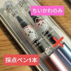 【ちいかわピンク1本】採点ペン【新品未使用】のサムネイル