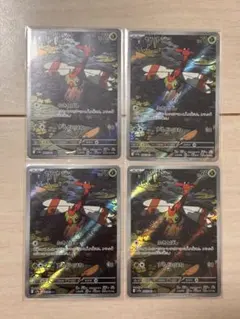 ヤンヤンマ AR SV9a 熱風のアリーナ 064/063 4枚セット