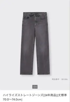 GU ハイライズストレートジーンズ グレー Sサイズ