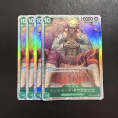 ドンキホーテ・ドフラミンゴ SR 緑 4枚 ワンピースカードH335