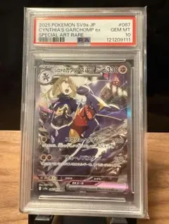 シロナのガブリアスex sar