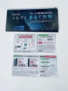 IQOS割引券＆サンプルたばこ引換券 ファミリーマート ファミマのサムネイル