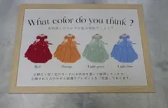 結婚式 ドレス色当てクイズ ウェルカムスペース