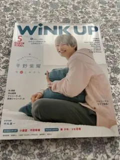 WINK UP 5月号