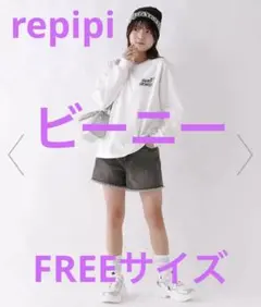 【美品】repipi armarioロゴビーニー　ニット帽　ブラック　手洗い可能