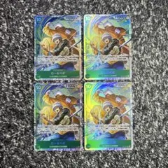 ワンピースカード【即日発送‼️】ロー&ベポ 緑デッキ強化パーツ SR 4枚セット❗️