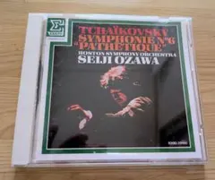 【小澤征爾 指揮】チャイコフスキー 交響曲第6番 悲愴 ボストン交響楽団