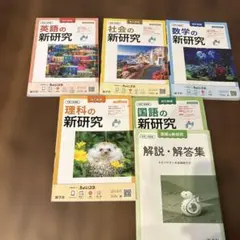 学習参考書セット　数学国語英語理科地理公共情報 学習参考書セット（数学・国語・英語・社会・理科）令和5年度版 - メルカリ