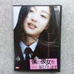 2026年最新】僕の彼女を紹介します [dvd]の人気アイテム - メルカリ