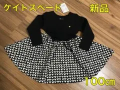 ケイトスペード　ワンピース　100㎝