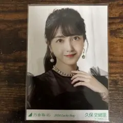 乃木坂46 久保史緒里 2024 Lucky Bag カレンダー衣装 ヨリ