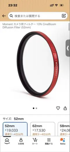 “미품” 모먼트 시네블룸 52mm 10% 디퓨전 필터