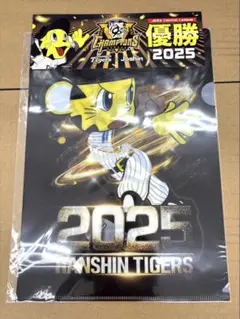 【新品】阪神タイガース　優勝　2025 ジョーシン　ステッカー　クリアファイル