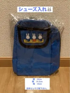 ミッフィー　シューズ入れ