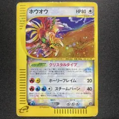 ホウオウ ★ クリスタルタイプ　拡張パック第4弾 裂けた大地 091/088 ホウオウ ☆ 拡張パック第4弾 裂けた大地 091/088 - メルカリ