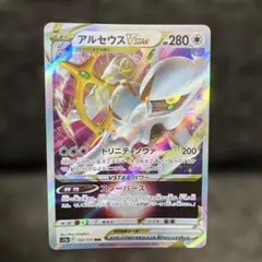 アルセウスVSTAR RRR ソード&シールド ハイクラスパック VSTARユ