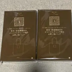 オトナミューズ2月号付録　2個セット