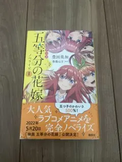五等分の花嫁 全巻初版 新品未開封 2026年最新】五等分の花嫁 初版 未開封の人気アイテム - メルカリ