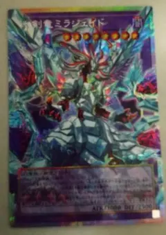 【遊戯王】 氷剣竜ミラジェイド OFプリシク