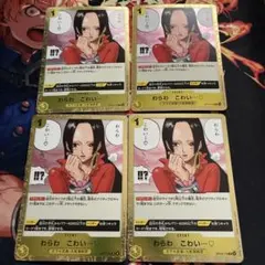 わらわ こわい… R 4枚セット