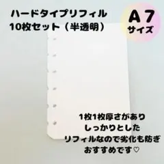 ✨人気✨A7サイズ 透明シール帳 6穴 シール台紙 ハードタイプ 半透明台紙