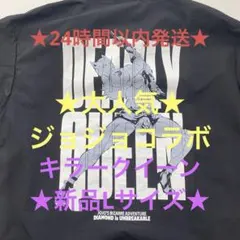 ジョジョの奇妙な冒険 ナイロンジャケット LL 吉良吉影 キラークイーン