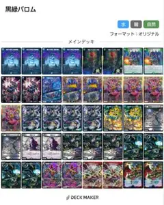 2026年最新】黒緑バロム デッキの人気アイテム - メルカリ