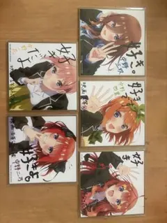 【バラ売り可】(キズ、汚れなし)映画　五等分の花嫁　色紙
