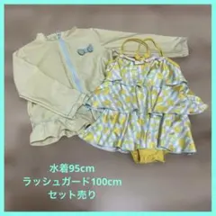 水着95cm ラッシュガード100cm セット売り