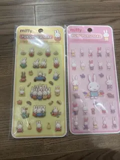ミッフィーぷくぷくシール 2枚セット