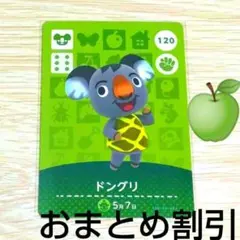 あつまれどうぶつの森amiiboカード120【ドングリ】ぼんやりコアラあつ森