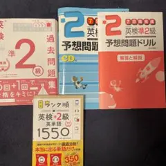 英検準2級過去問題　単語帳　参考書