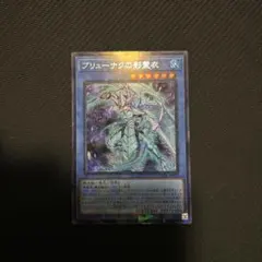 遊戯王 英語 ブリューナクの影霊衣 RA03 プラチナシークレット 海外