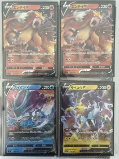 ポケモンカード　エンテイVミラー　スイクンVミラー　ライコウVミラー　エンテイV