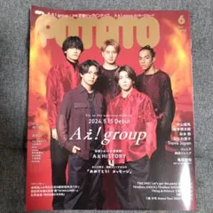 POTATO 2024年 6月号 Aぇ! group特集
