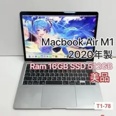 【美品・爆速16GB】MacBook Air M1 512GB スペースグレイ