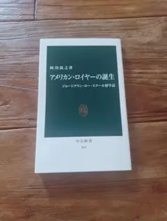 アメリカン・ロイヤーの誕生 : ジョージタウン・ロー・スクール留学記