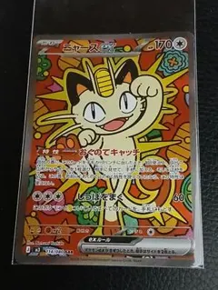 ポケカ　ムニキスゼロ　ニャースex　SAR