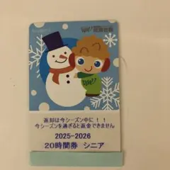 2026年最新】岩鞍 リフト券の人気アイテム - メルカリ