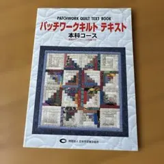 2026年最新】￼パッチワークキルトの人気アイテム - メルカリ