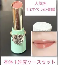 Paul & JOE リップスティック本体＋別売ケースセット 人気色オペラの楽譜のサムネイル